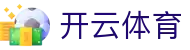 开云·KAIYUN(中国)官方网站-官方入口